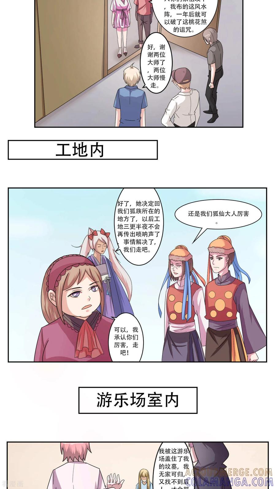 最终话-通灵真人秀-极漫文化（第9张）