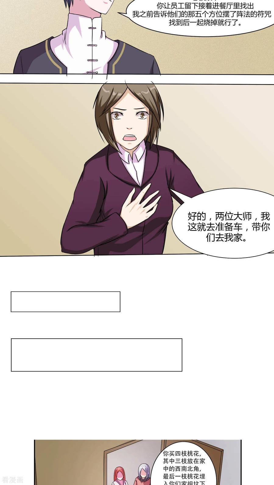 最终话-通灵真人秀-极漫文化（第8张）