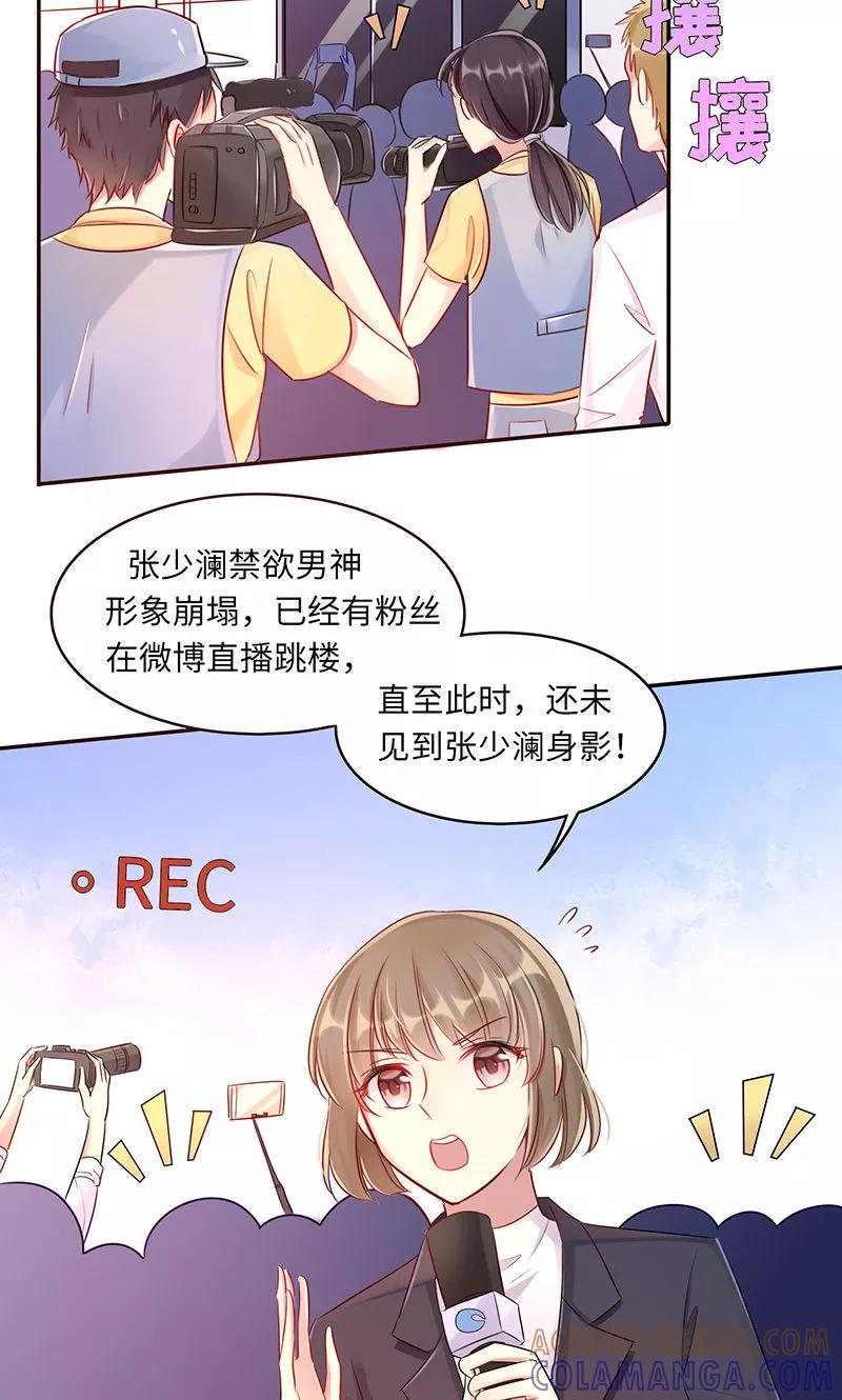 第1话小鲜肉人设崩塌-女王不低头-仟绘动漫（第3张）