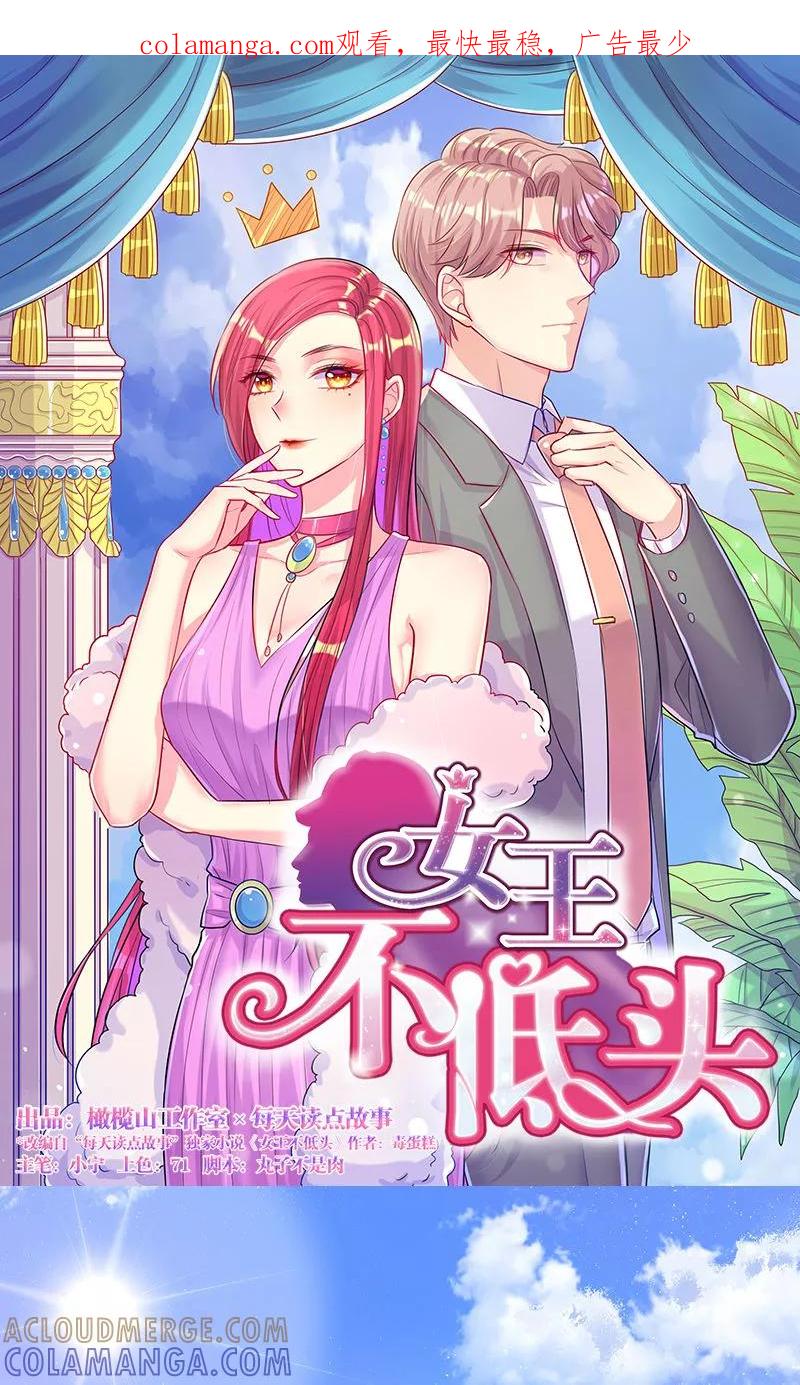 第1话小鲜肉人设崩塌-女王不低头-仟绘动漫（第1张）