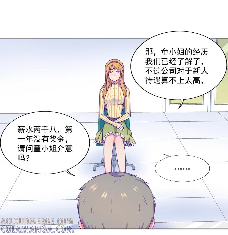第11话-天赋贩卖APP-仟绘动漫（第7张）