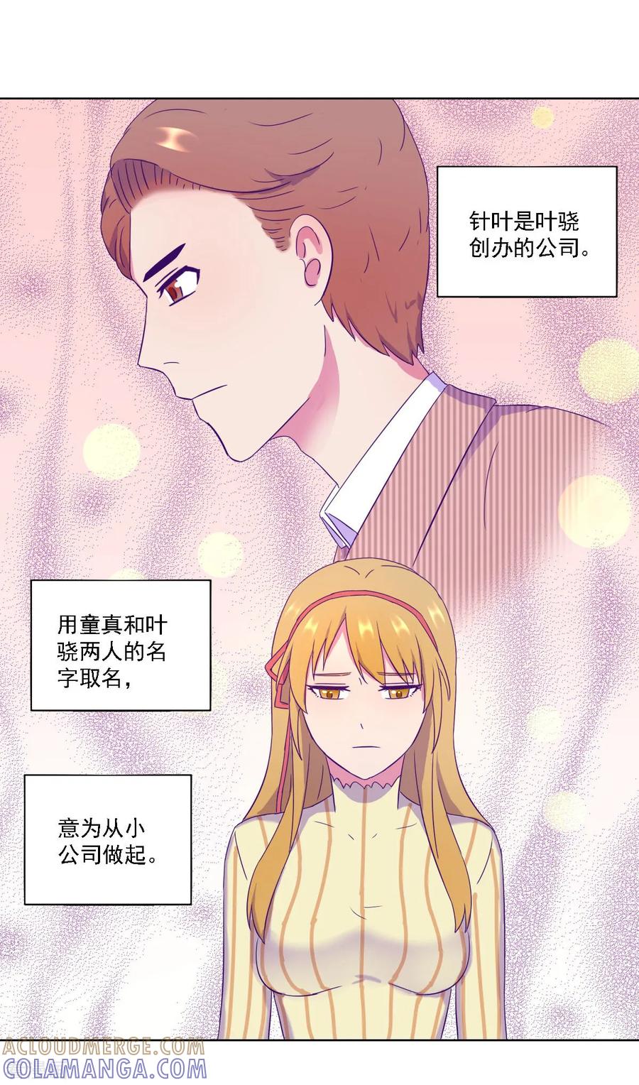 第11话-天赋贩卖APP-仟绘动漫（第3张）