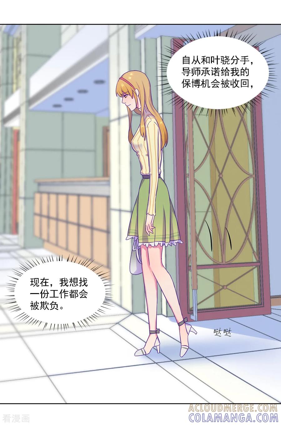 第11话-天赋贩卖APP-仟绘动漫（第9张）