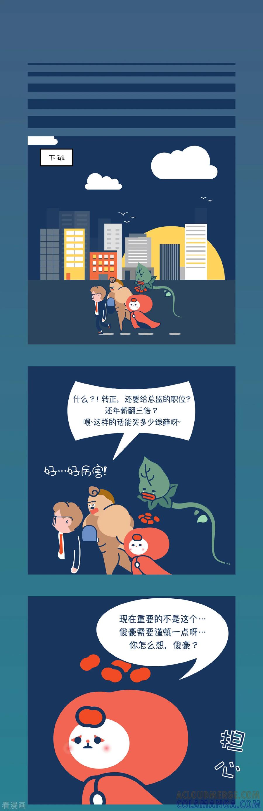 第14话辞职一时爽！但…好爽！-奇怪三人组-粘卓文化（第3张）