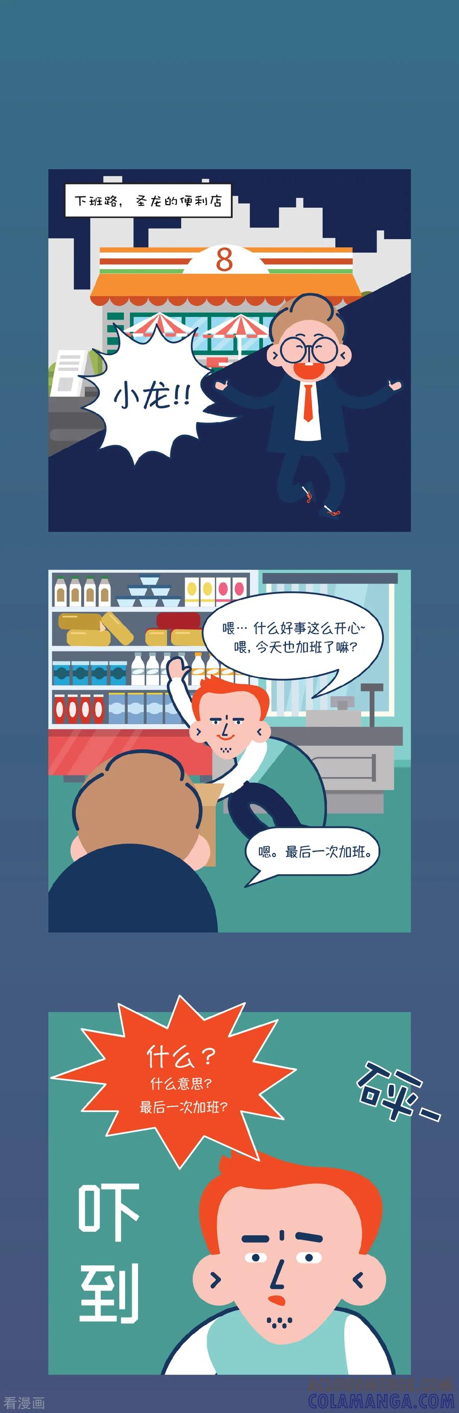 第14话辞职一时爽！但…好爽！-奇怪三人组-粘卓文化（第9张）