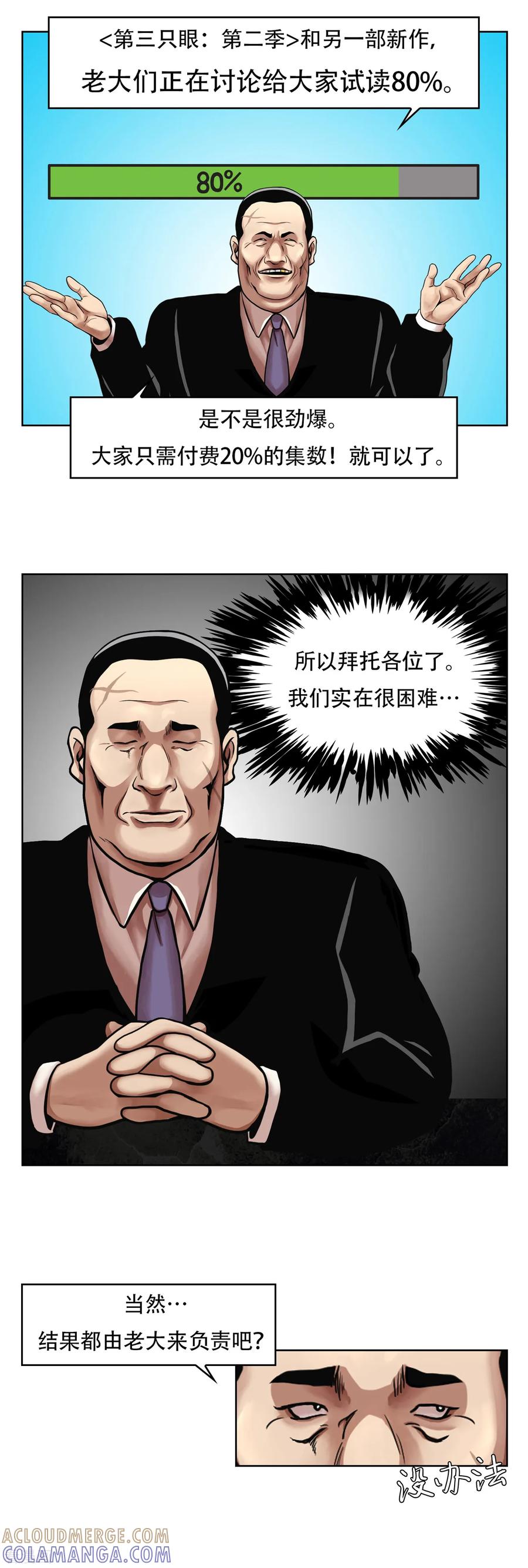 第14话辞职一时爽！但…好爽！-奇怪三人组-粘卓文化（第23张）