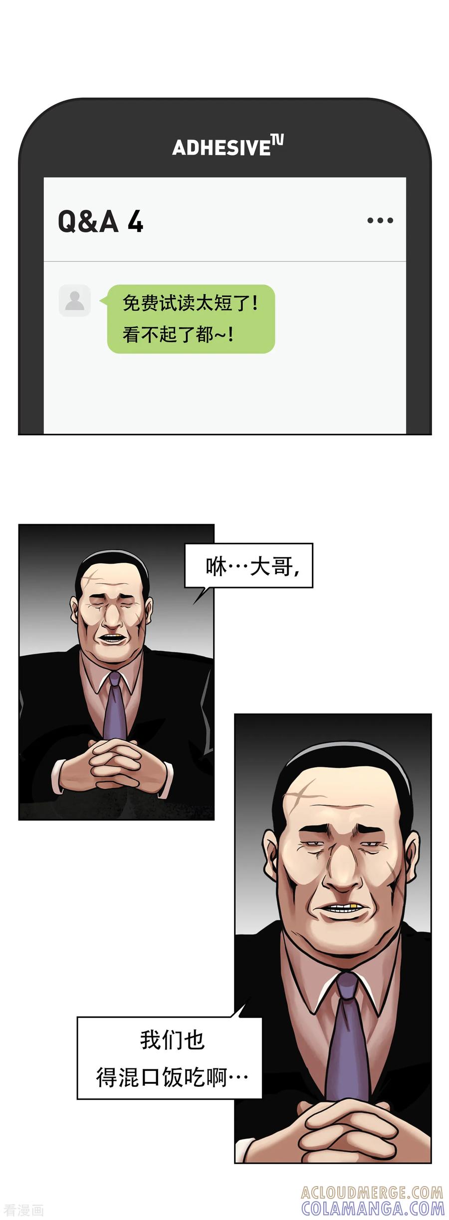 第14话辞职一时爽！但…好爽！-奇怪三人组-粘卓文化（第21张）
