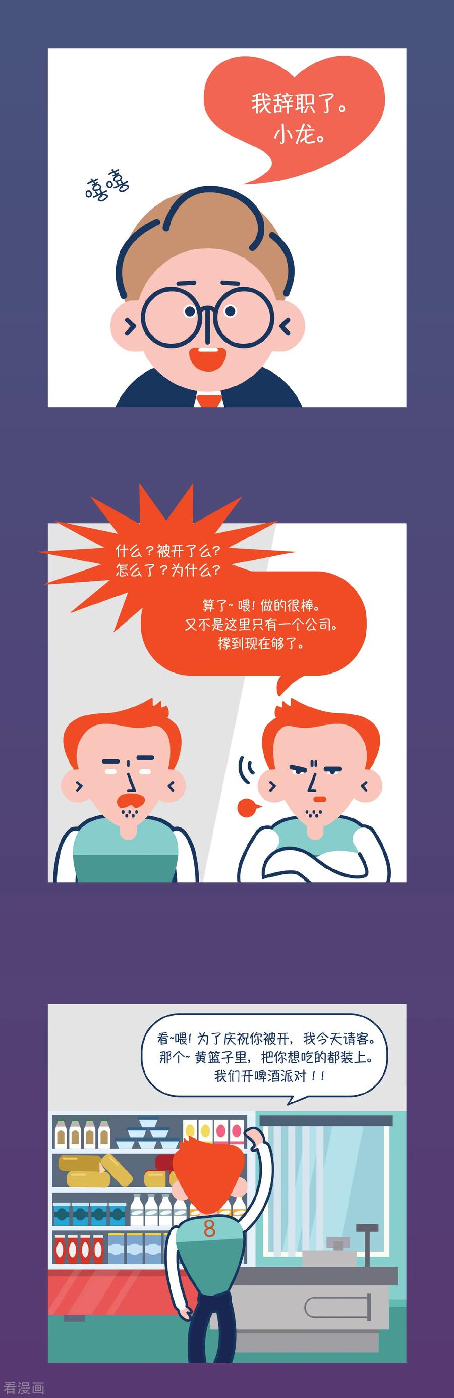 第14话辞职一时爽！但…好爽！-奇怪三人组-粘卓文化（第10张）