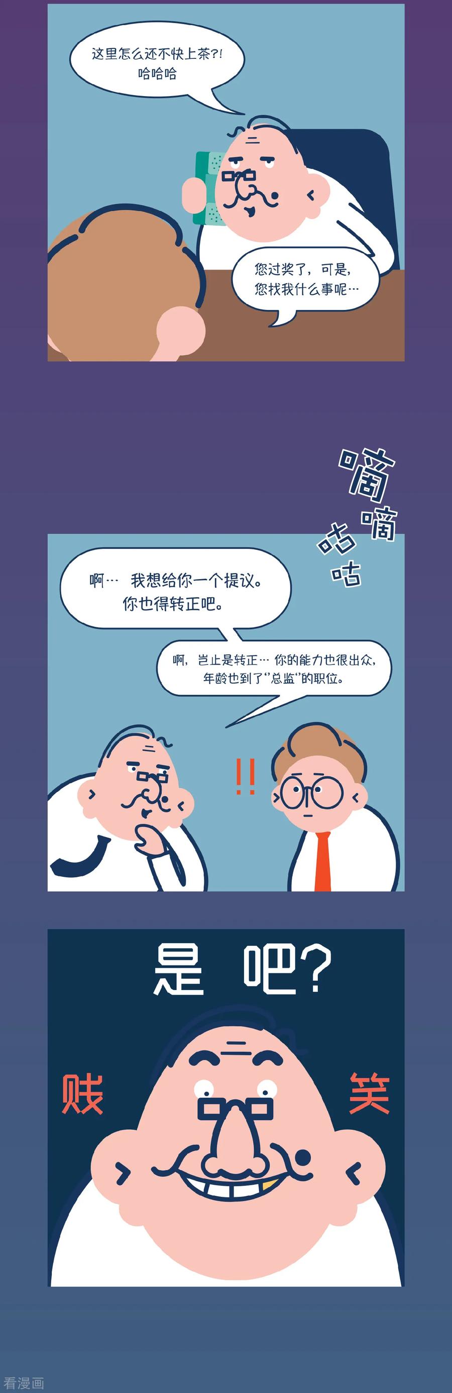 第14话辞职一时爽！但…好爽！-奇怪三人组-粘卓文化（第2张）