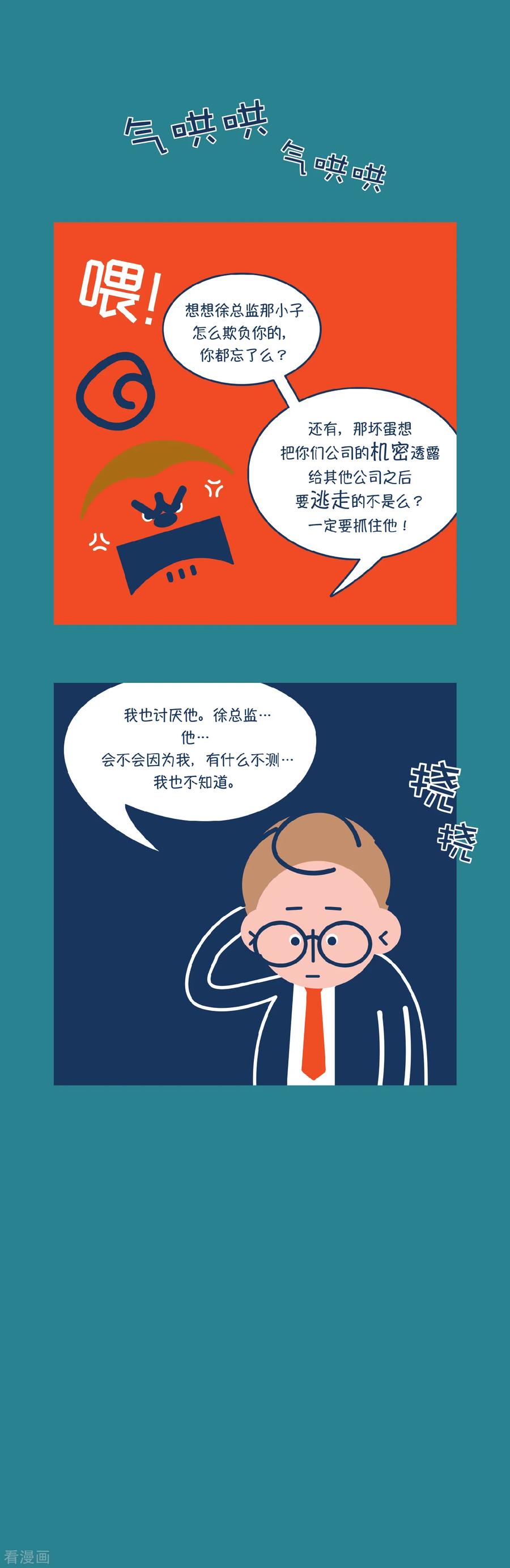 第14话辞职一时爽！但…好爽！-奇怪三人组-粘卓文化（第4张）