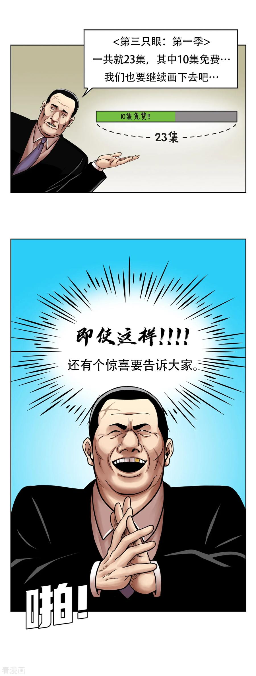 第14话辞职一时爽！但…好爽！-奇怪三人组-粘卓文化（第22张）