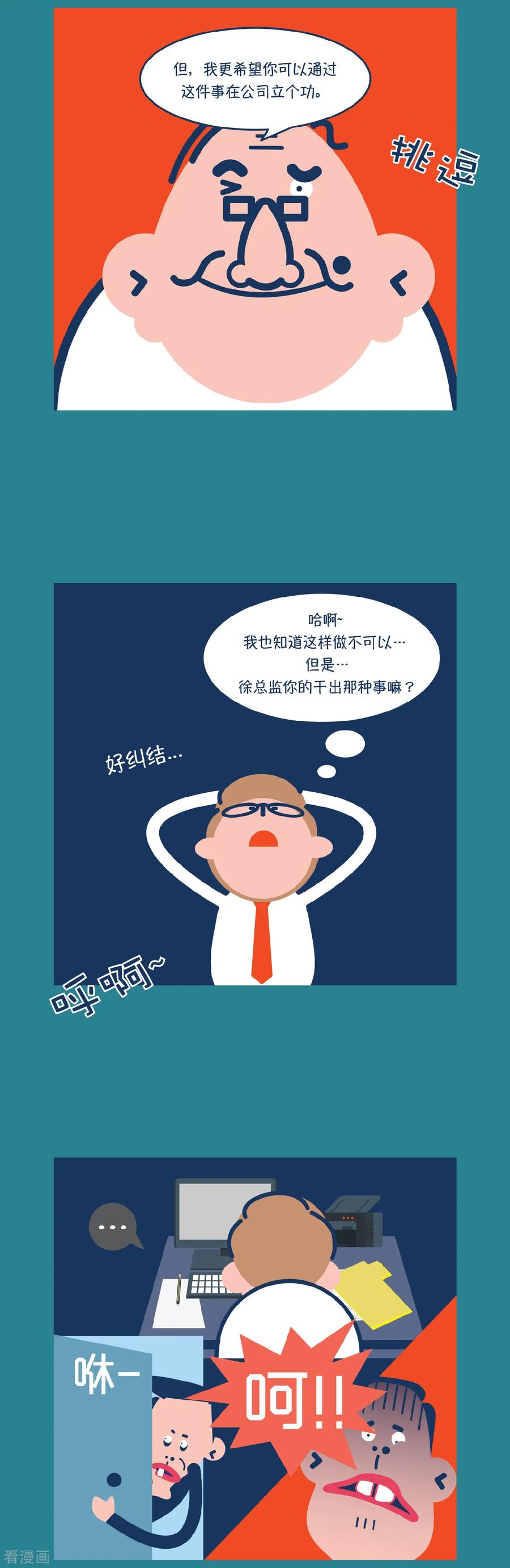 第14话辞职一时爽！但…好爽！-奇怪三人组-粘卓文化（第6张）