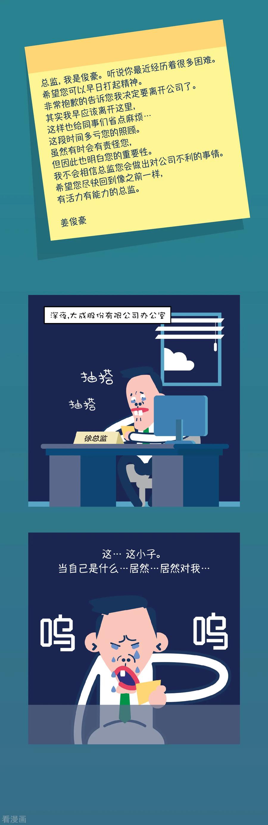 第14话辞职一时爽！但…好爽！-奇怪三人组-粘卓文化（第8张）