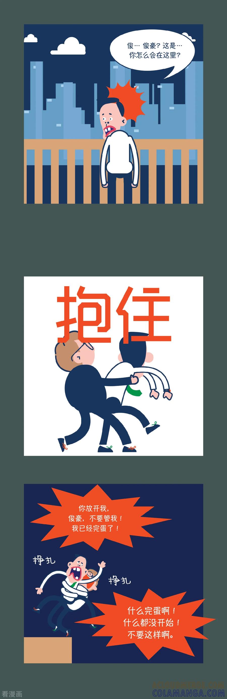 第15话快起来…干嘛躺在那里-奇怪三人组-粘卓文化（第7张）