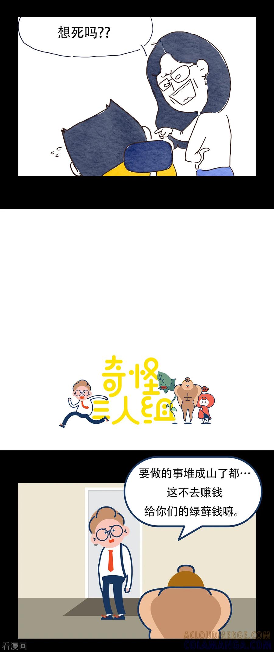第15话快起来…干嘛躺在那里-奇怪三人组-粘卓文化（第17张）