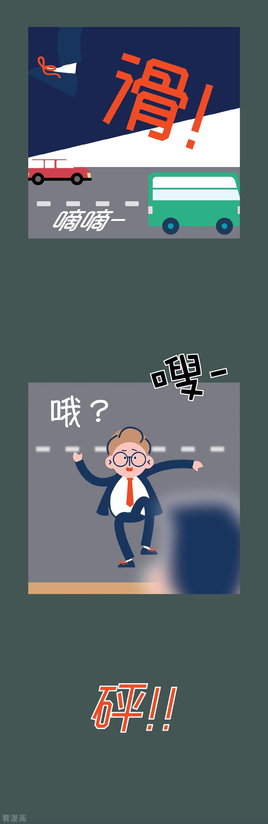 第15话快起来…干嘛躺在那里-奇怪三人组-粘卓文化（第8张）