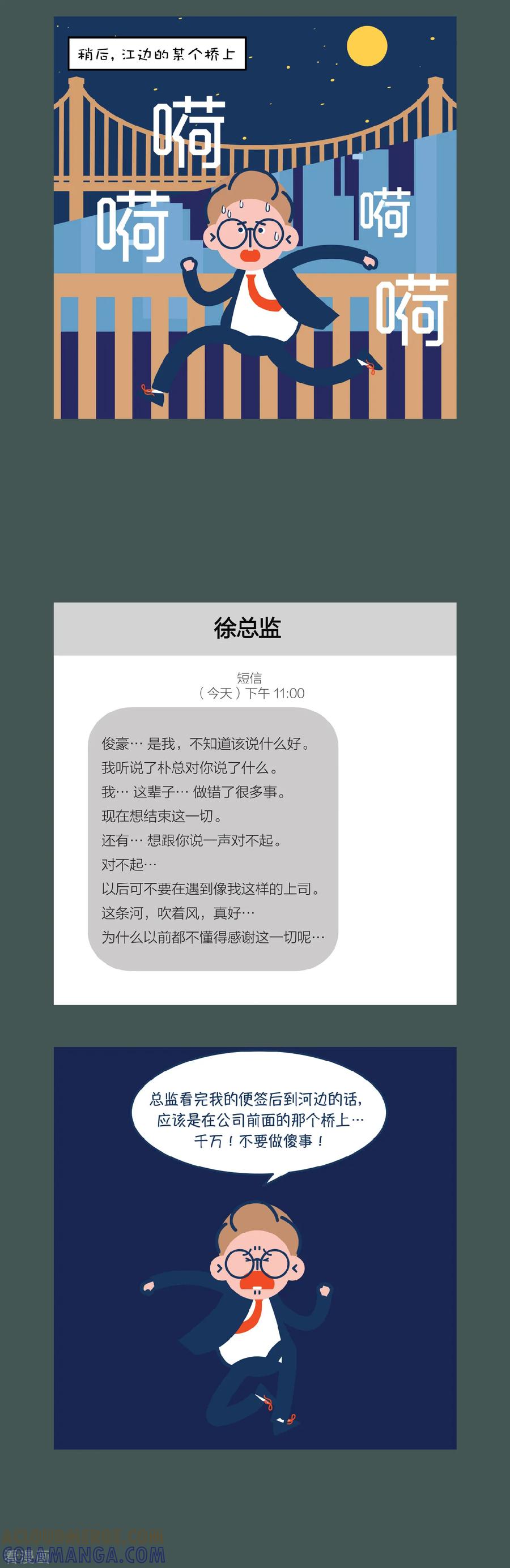 第15话快起来…干嘛躺在那里-奇怪三人组-粘卓文化（第5张）