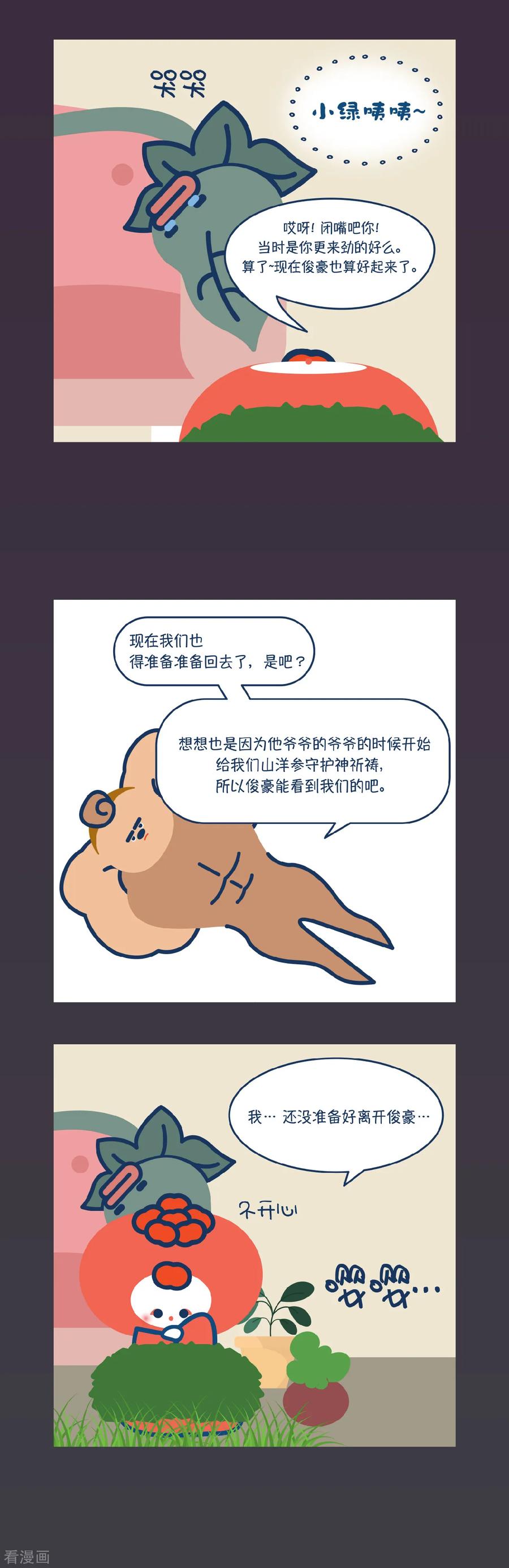 第15话快起来…干嘛躺在那里-奇怪三人组-粘卓文化（第2张）