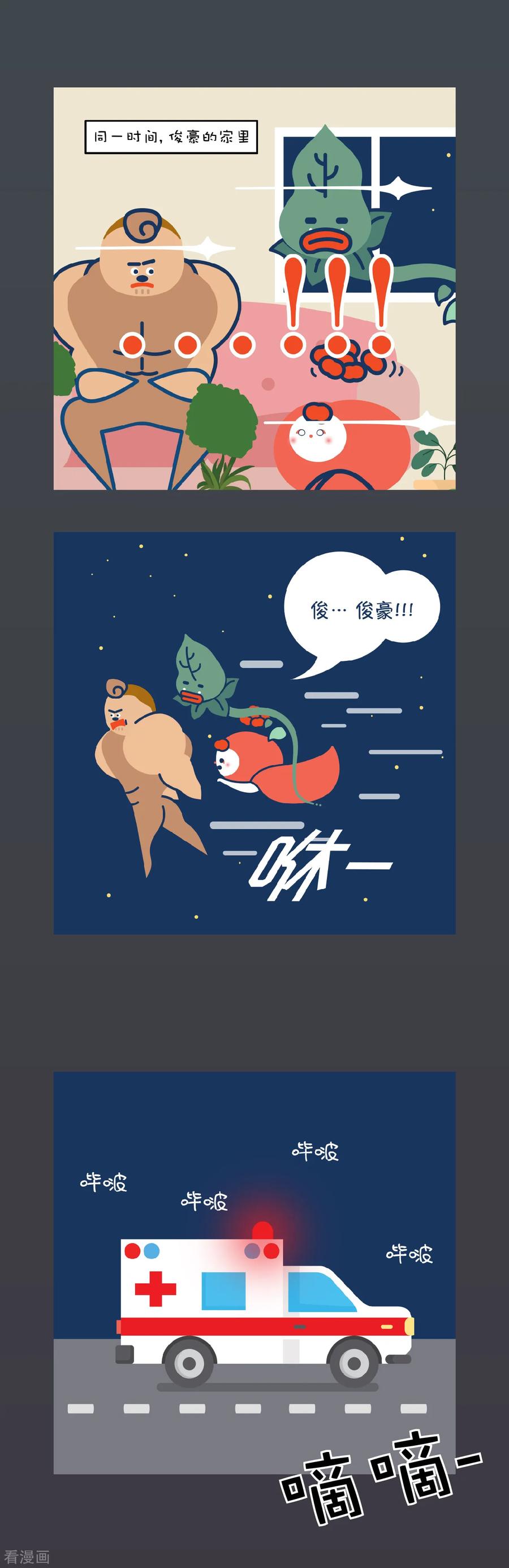 第15话快起来…干嘛躺在那里-奇怪三人组-粘卓文化（第10张）