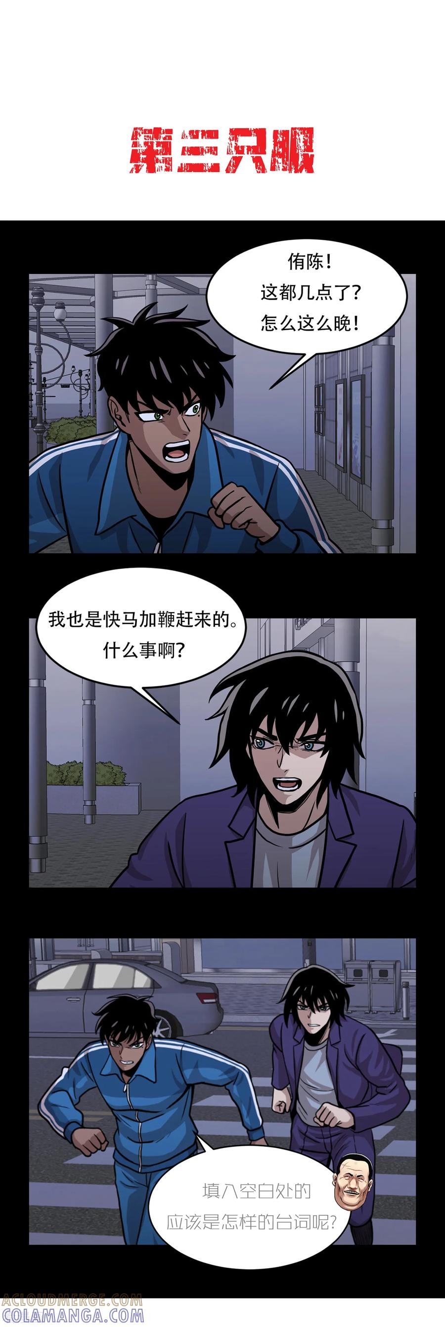第15话快起来…干嘛躺在那里-奇怪三人组-粘卓文化（第15张）