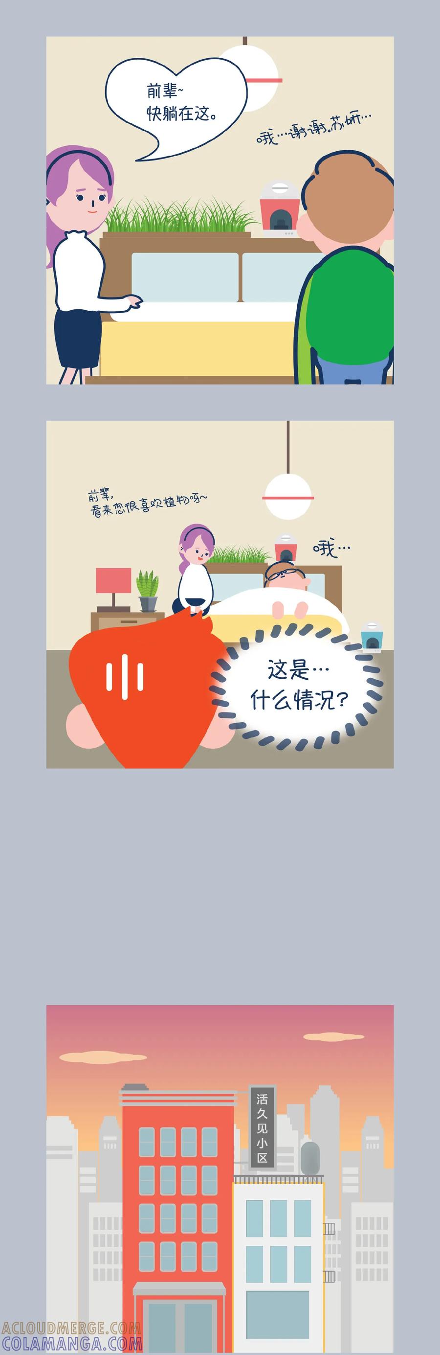 第16话我们该回去了。再见~-奇怪三人组-粘卓文化（第7张）