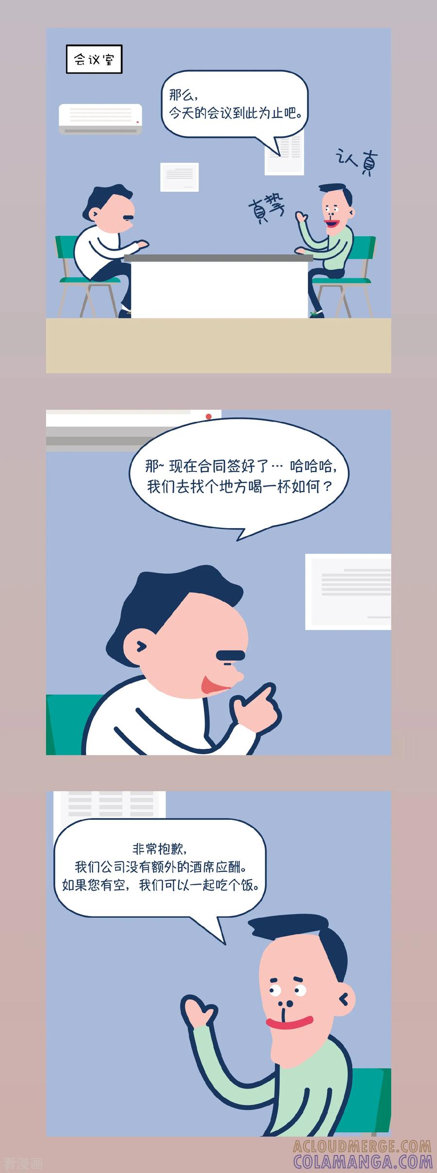 第16话我们该回去了。再见~-奇怪三人组-粘卓文化（第9张）