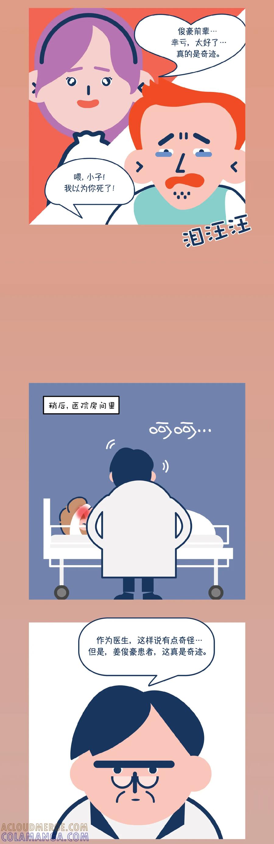 第16话我们该回去了。再见~-奇怪三人组-粘卓文化（第2张）