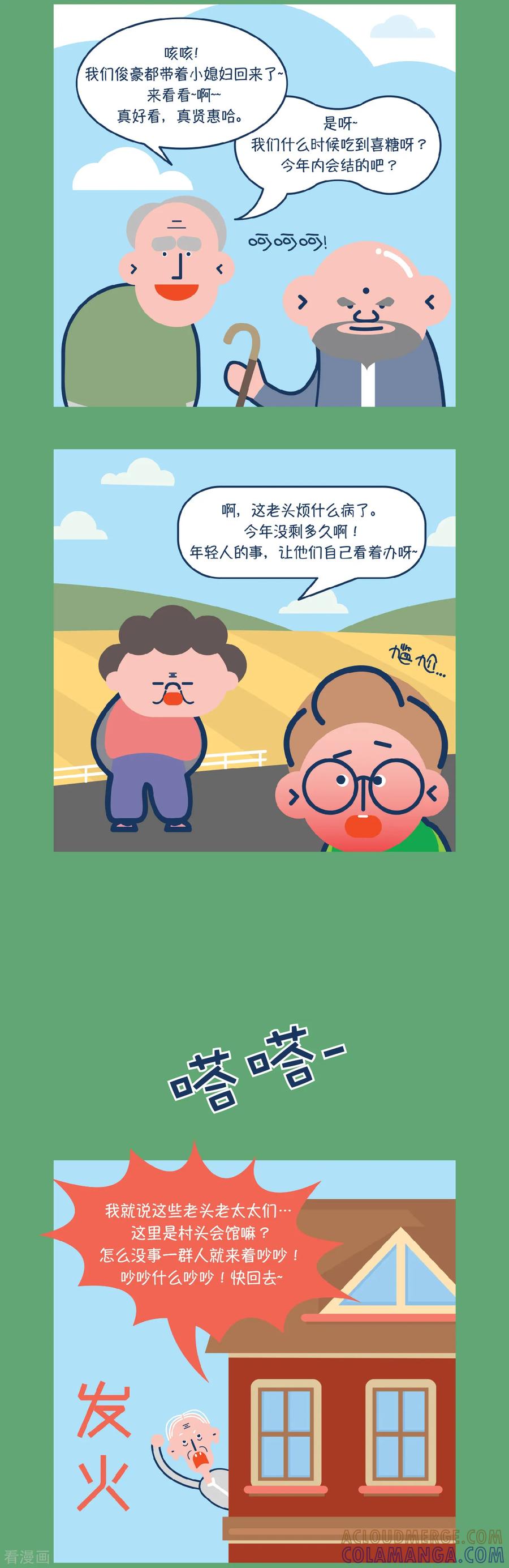 第17话天生我才必有用-奇怪三人组-粘卓文化（第6张）