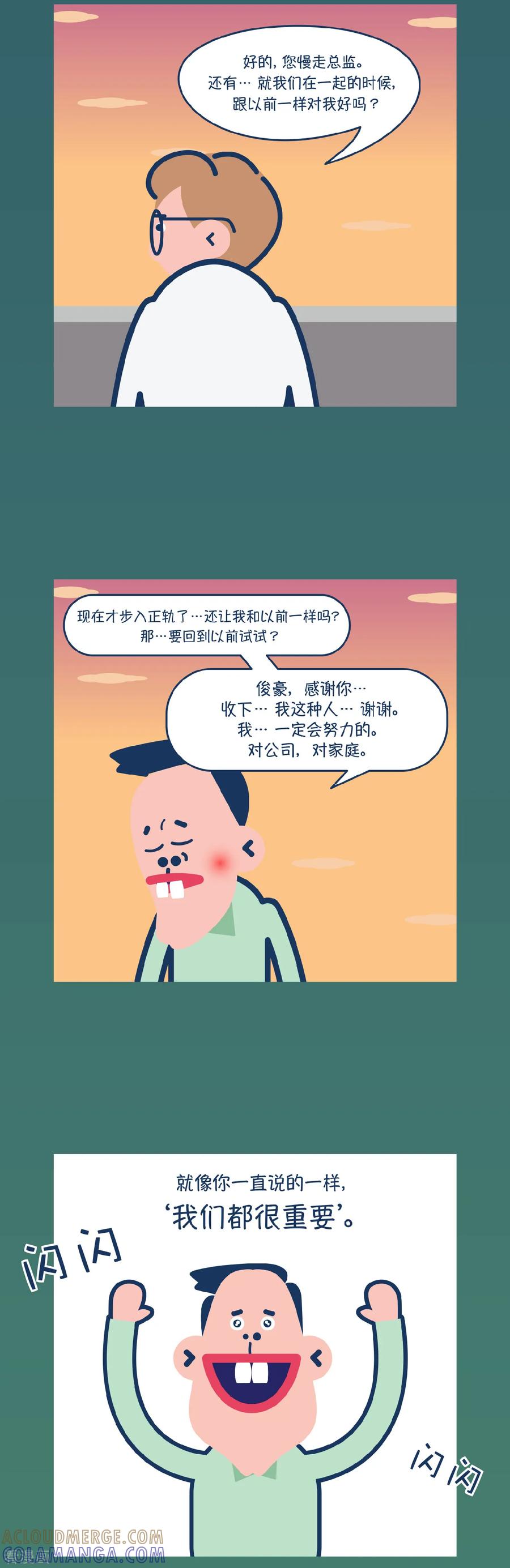 第17话天生我才必有用-奇怪三人组-粘卓文化（第2张）