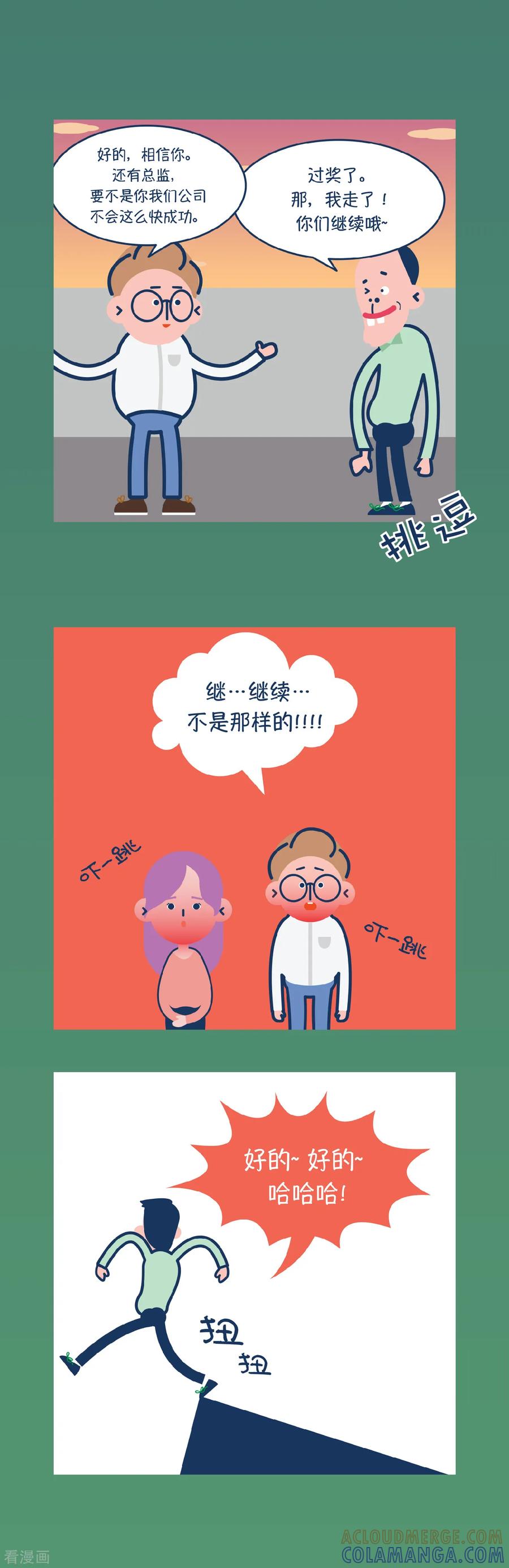 第17话天生我才必有用-奇怪三人组-粘卓文化（第3张）