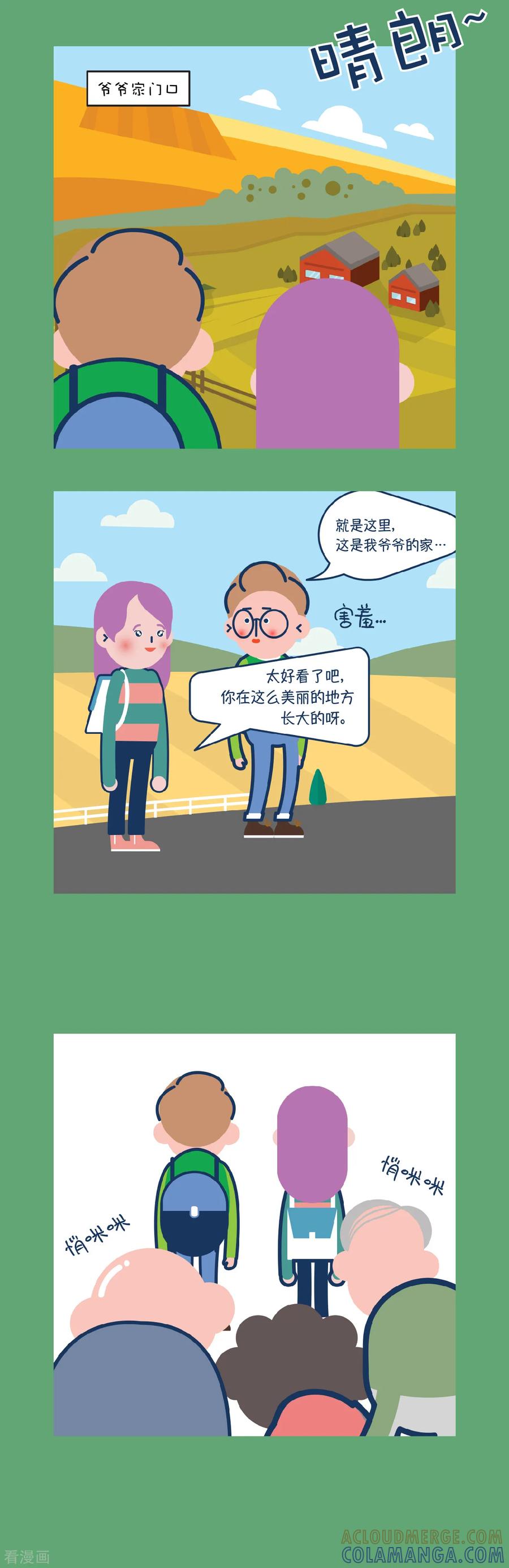 第17话天生我才必有用-奇怪三人组-粘卓文化（第5张）