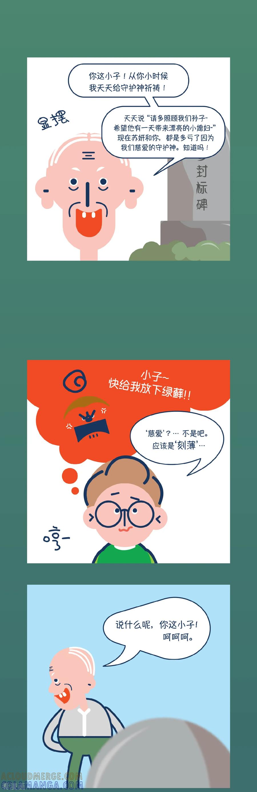 第17话天生我才必有用-奇怪三人组-粘卓文化（第10张）
