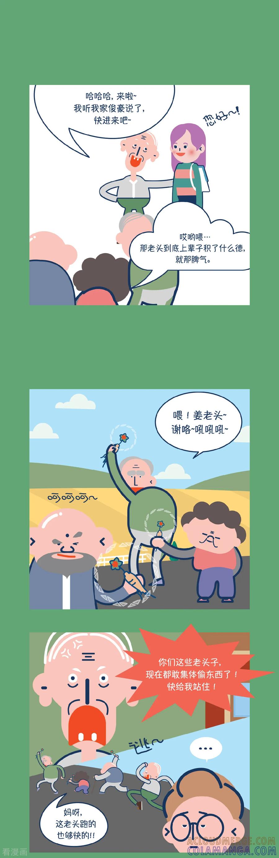 第17话天生我才必有用-奇怪三人组-粘卓文化（第7张）
