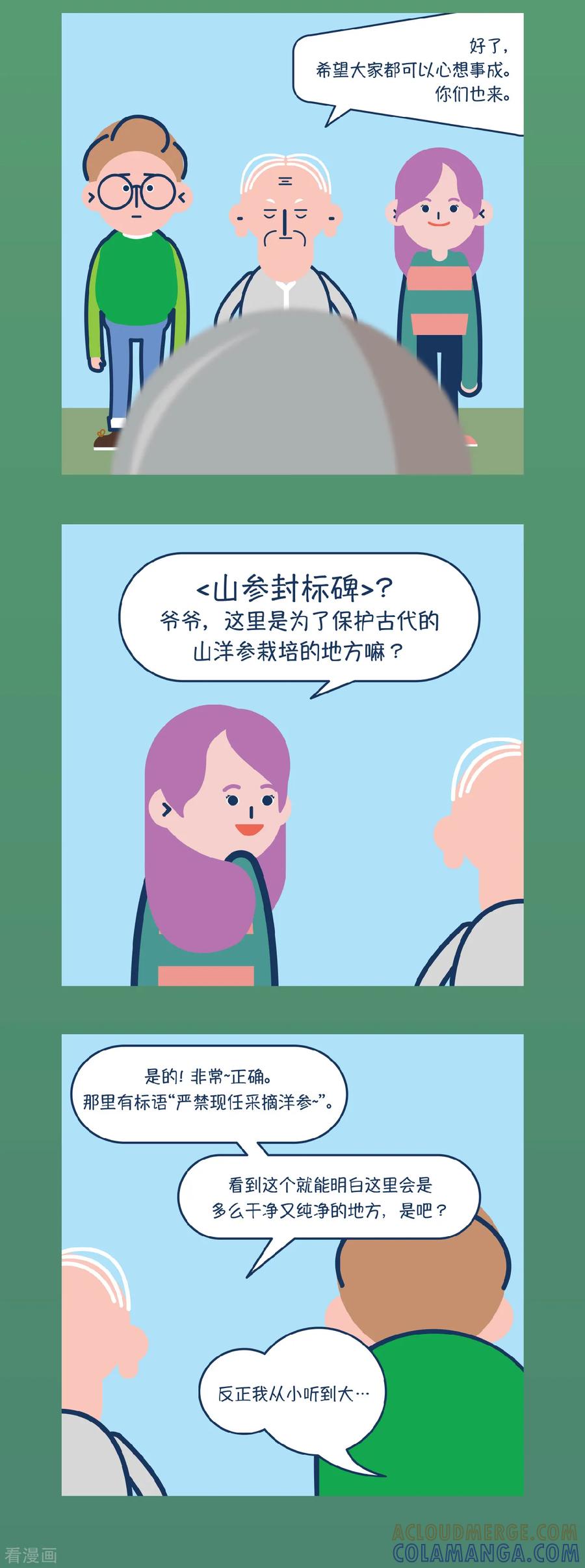 第17话天生我才必有用-奇怪三人组-粘卓文化（第9张）