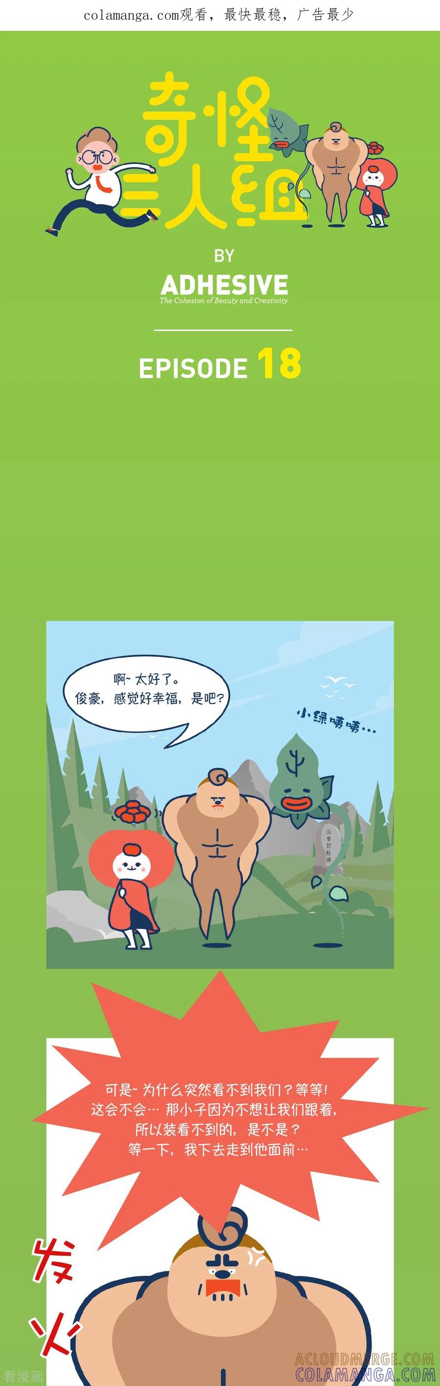 一季最终话这是什么！他又是谁…._!-奇怪三人组-粘卓文化（第1张）