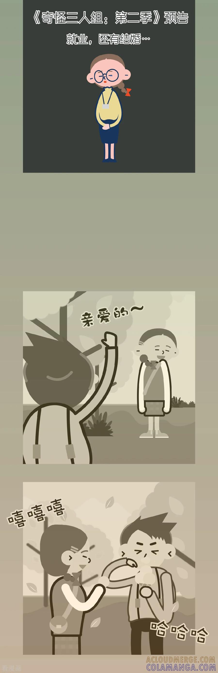 一季最终话这是什么！他又是谁…._!-奇怪三人组-粘卓文化（第5张）