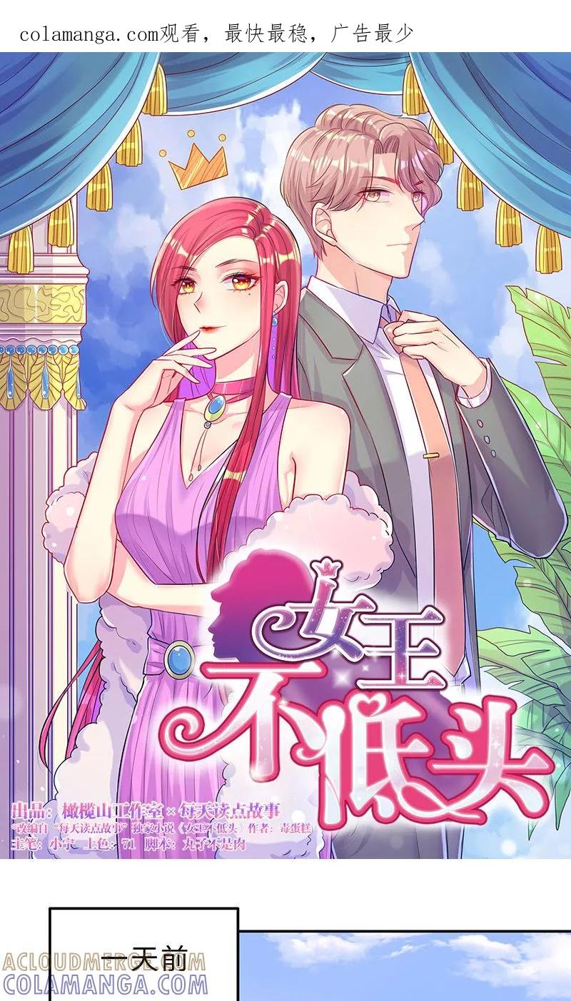 第2话这都是你逼的……-女王不低头-仟绘动漫（第1张）