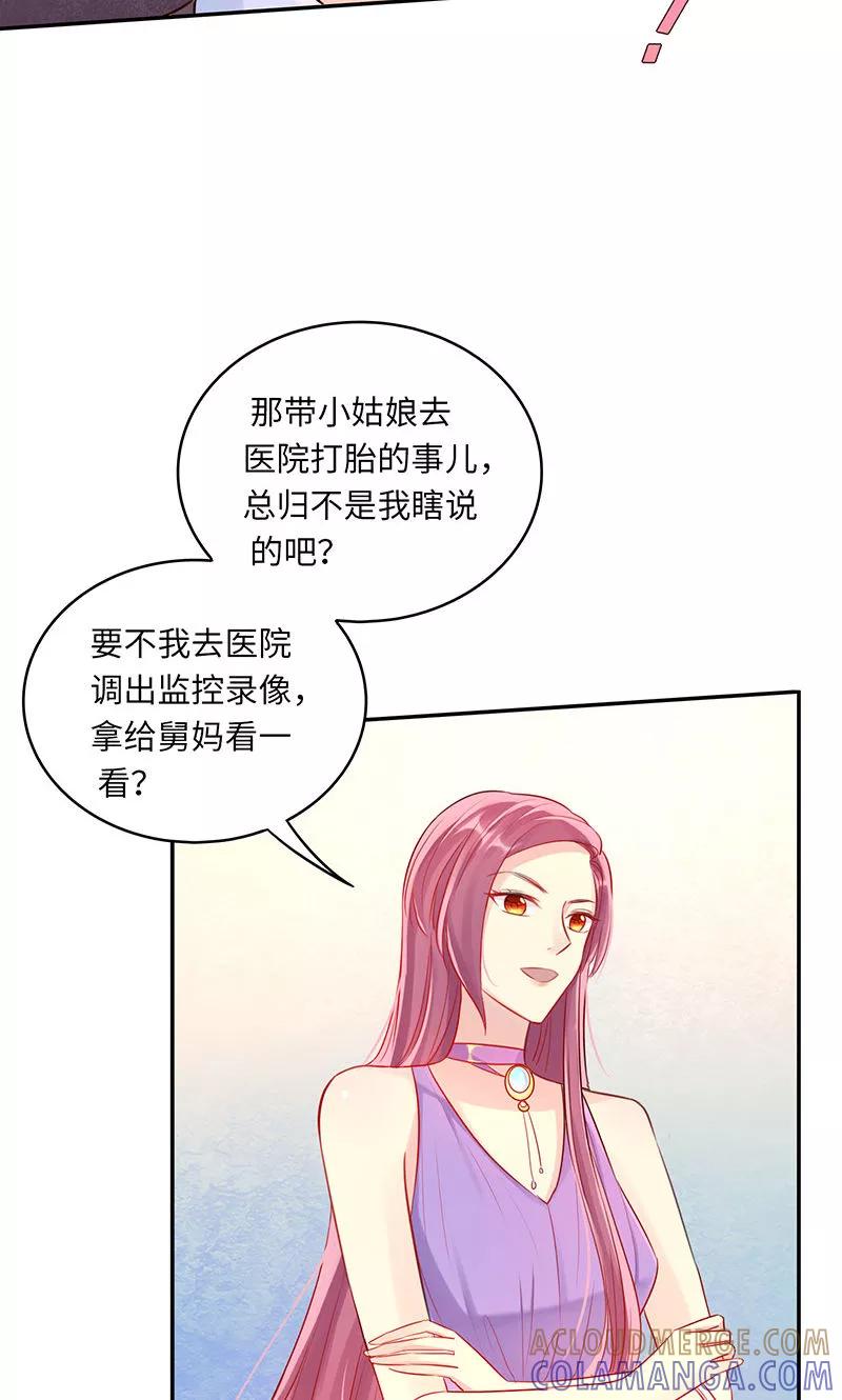第2话这都是你逼的……-女王不低头-仟绘动漫（第15张）