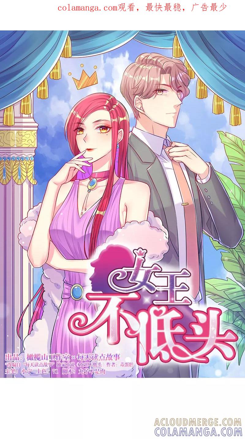 第3话豁出去不要脸-女王不低头-仟绘动漫（第1张）
