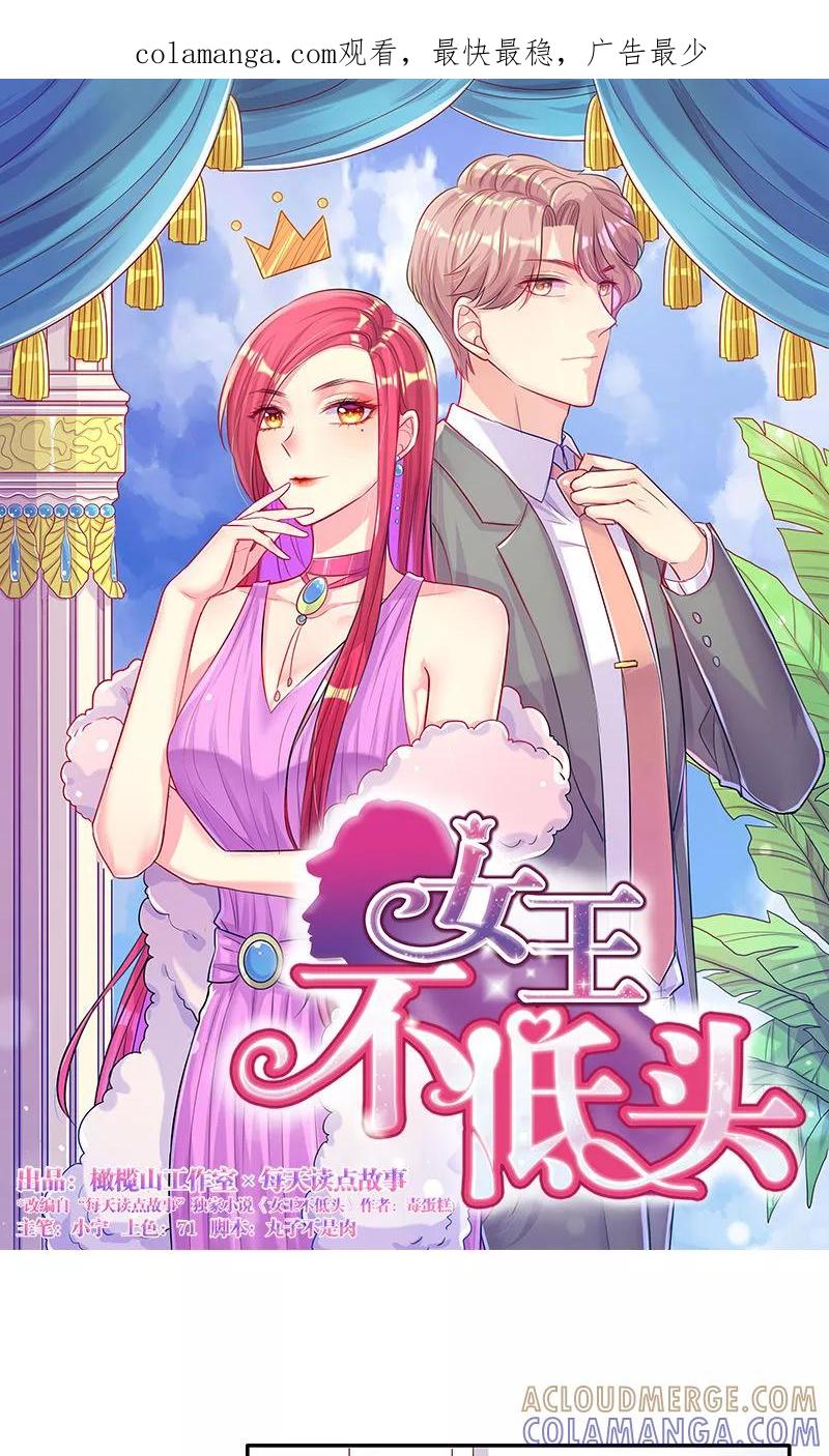 第4话好久不见-女王不低头-仟绘动漫（第1张）