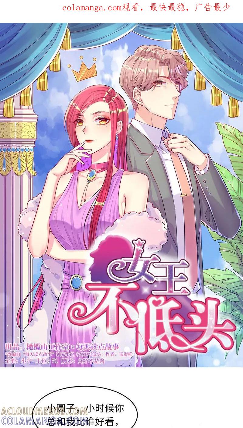 第5话你来报复我了？-女王不低头-仟绘动漫（第1张）