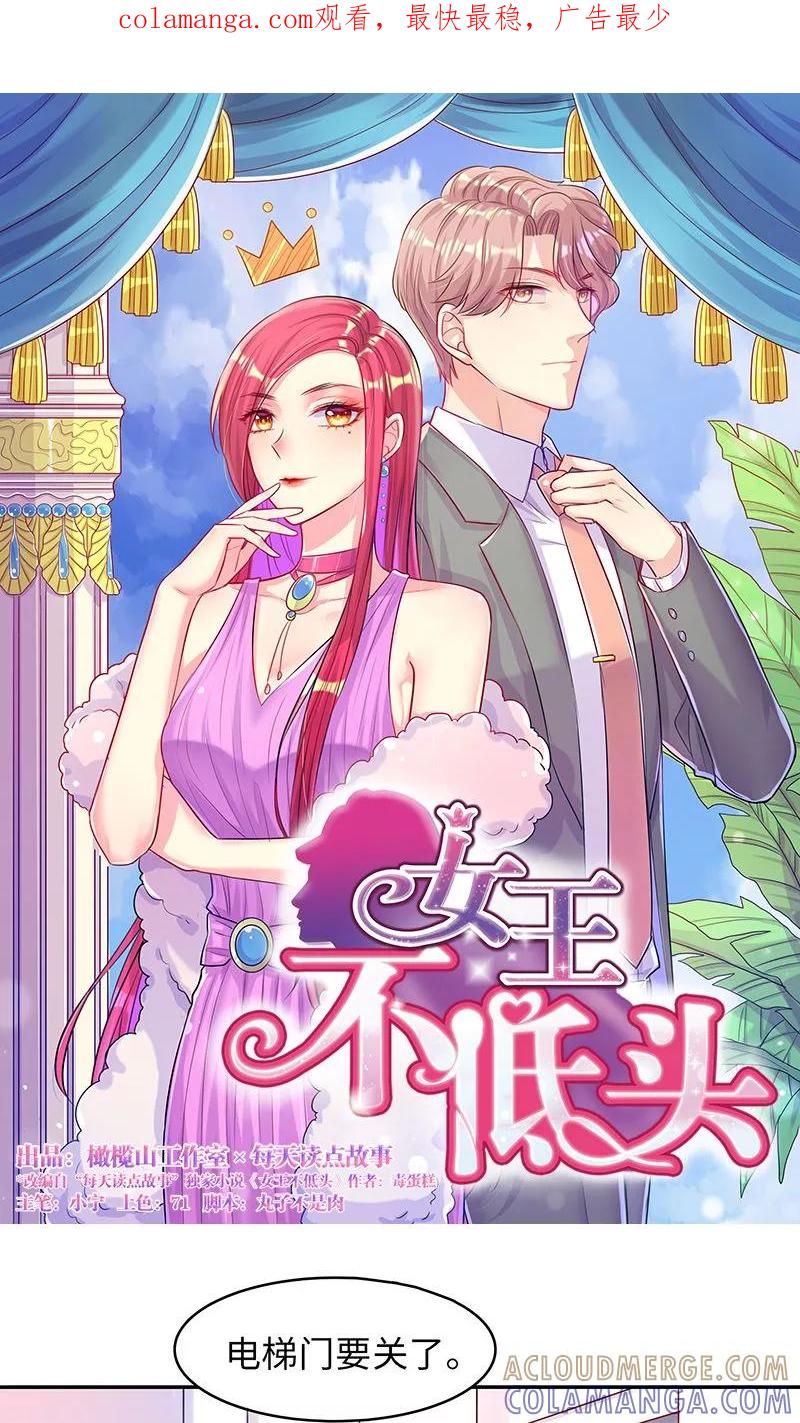 第6话孽缘-女王不低头-仟绘动漫（第1张）