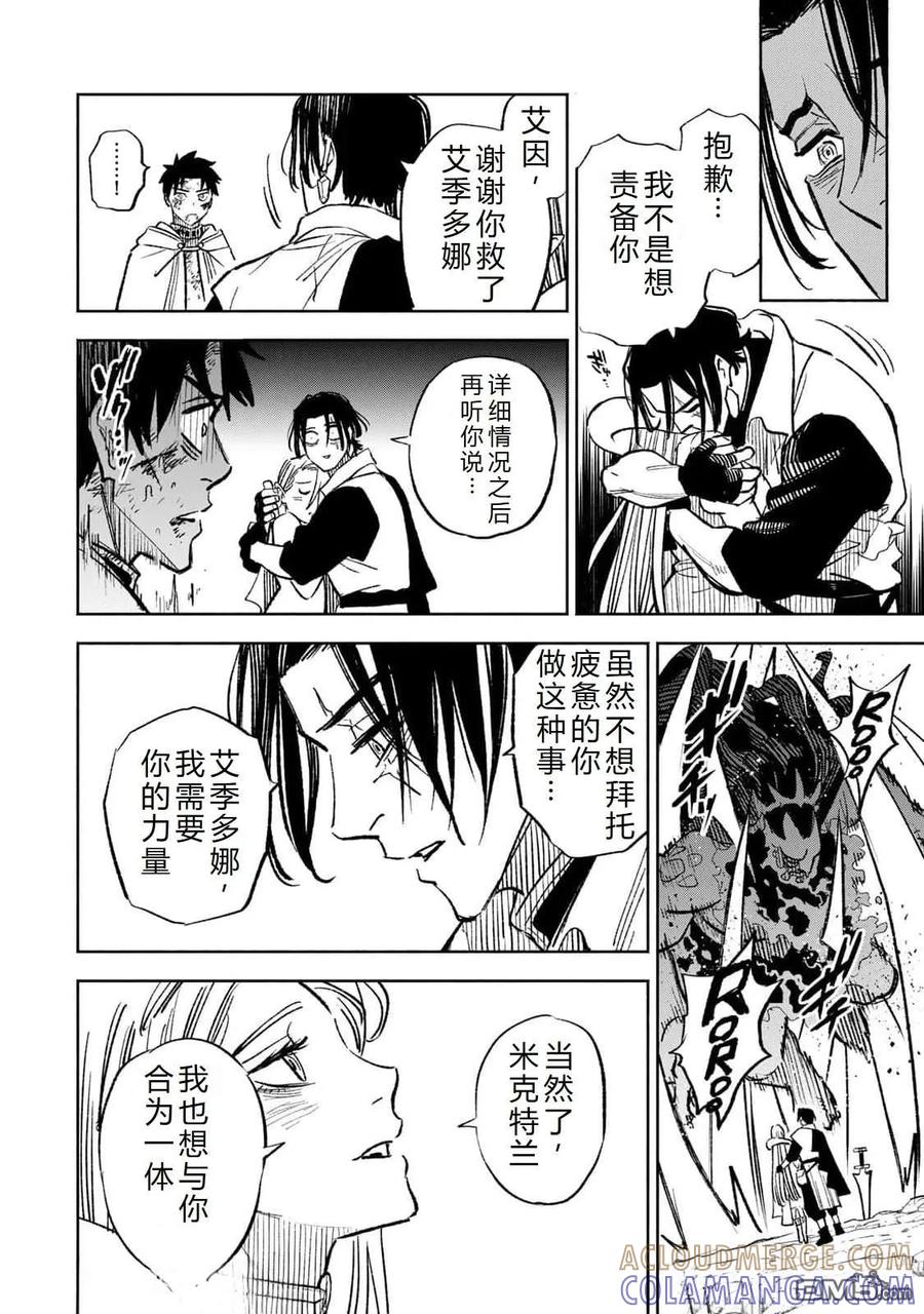 第98话-不幸职业鉴定士实则最强-藤モロホシ、茨木野（第10张）