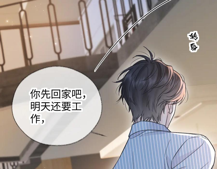 第133话北北！-女王从顶流做起-我煞费苦心（原著）+猫猫头（第15张）