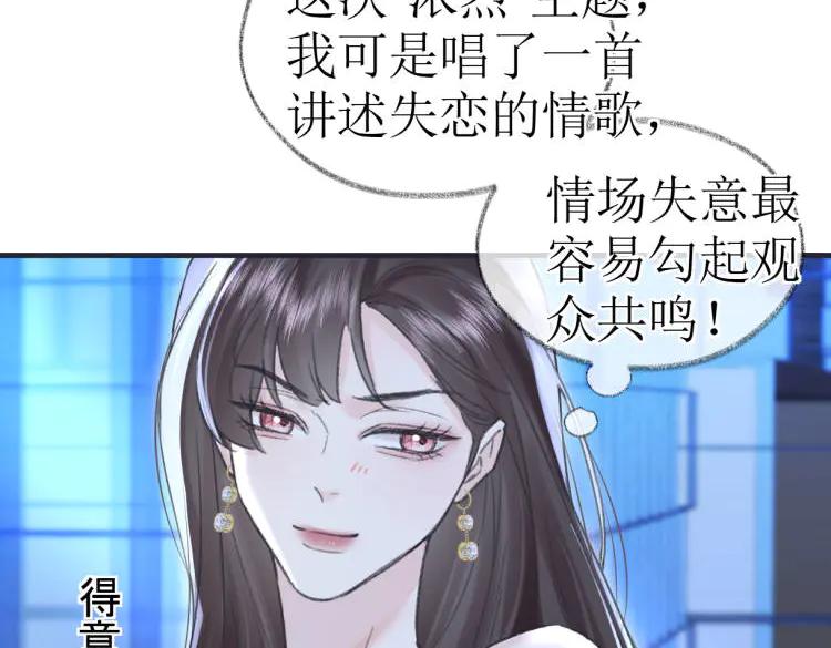 第136话真正的歌者-女王从顶流做起-我煞费苦心（原著）+猫猫头（第9张）