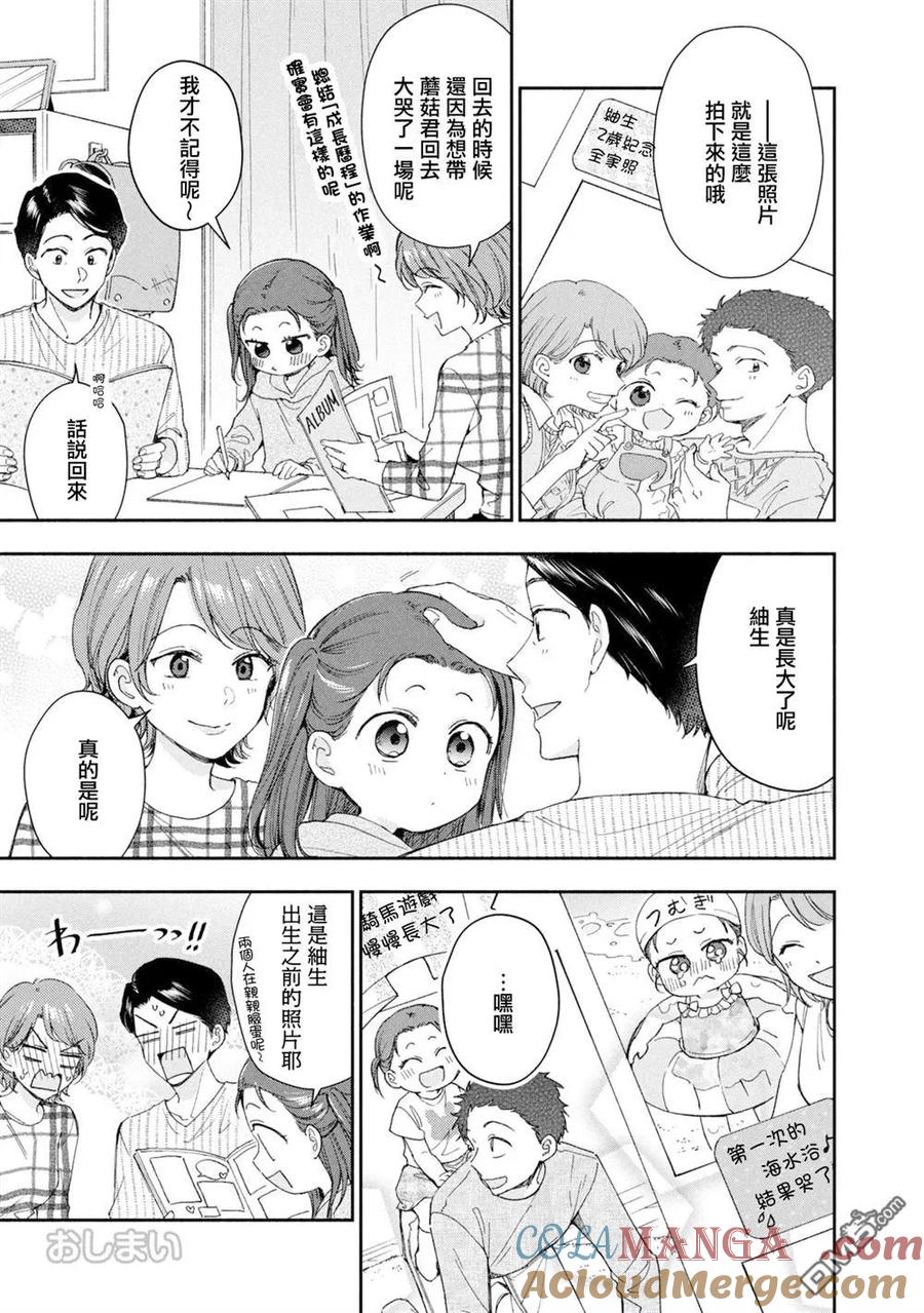 最終卷番外-这公司有我喜欢的人-榎本あかまる（第4张）