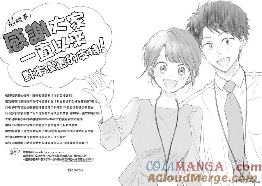 最終卷番外-这公司有我喜欢的人-榎本あかまる（第5张）