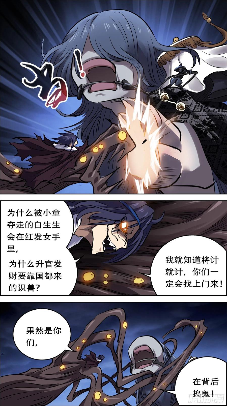 贰肆玖、二心-刍狗-永宵文化·腊肉（第8张）