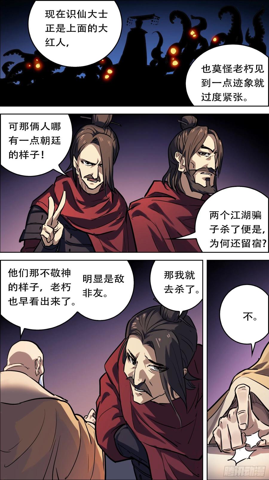 贰肆玖、二心-刍狗-永宵文化·腊肉（第4张）