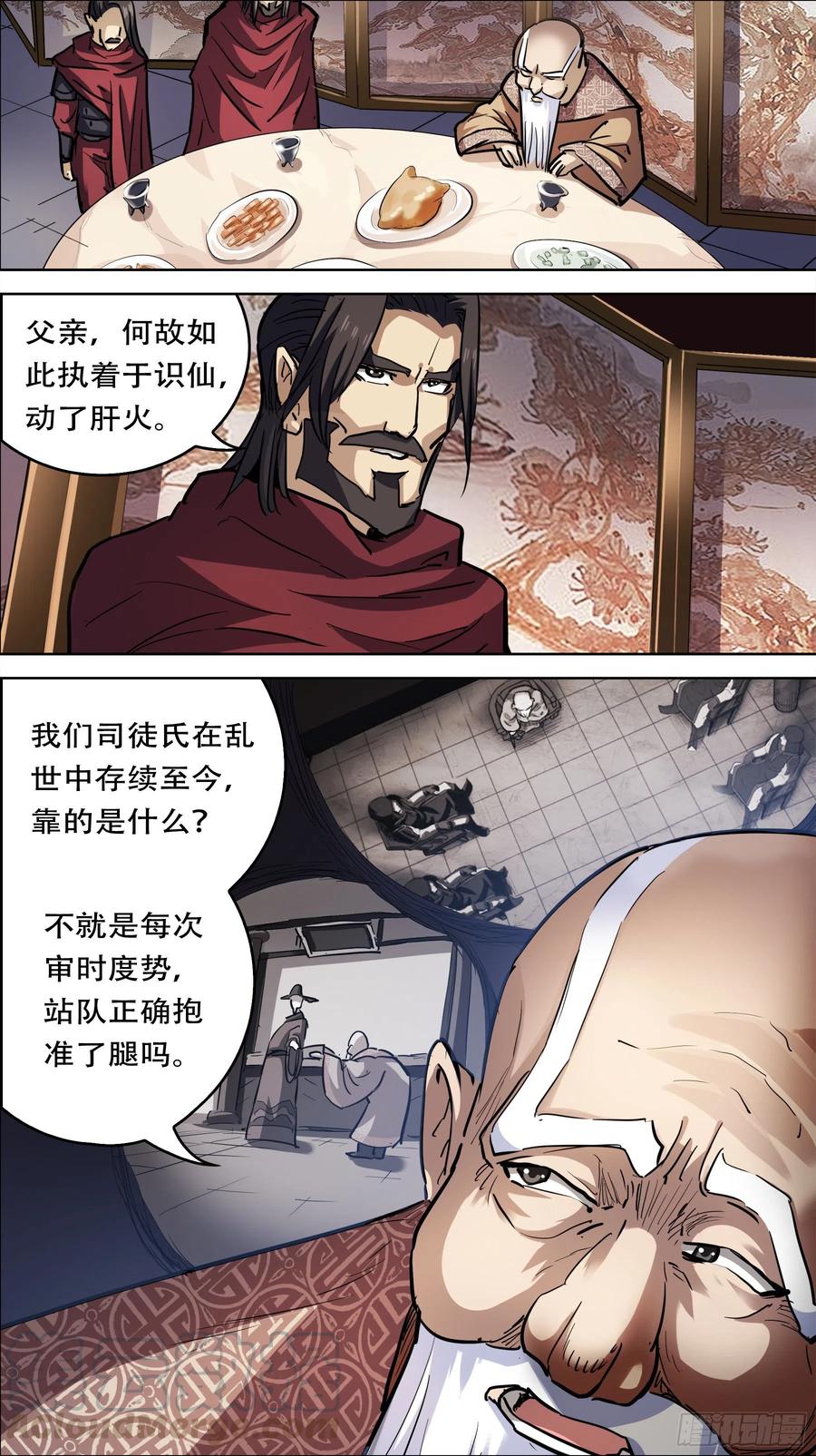 贰肆玖、二心-刍狗-永宵文化·腊肉（第3张）